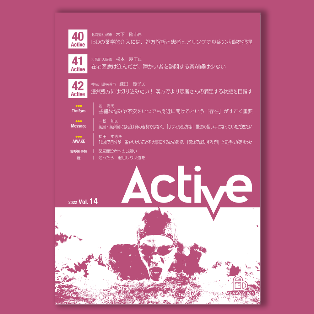 Active Vol.14
