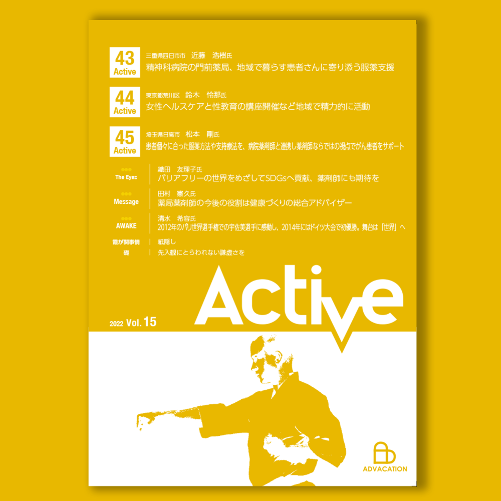 Active Vol.15